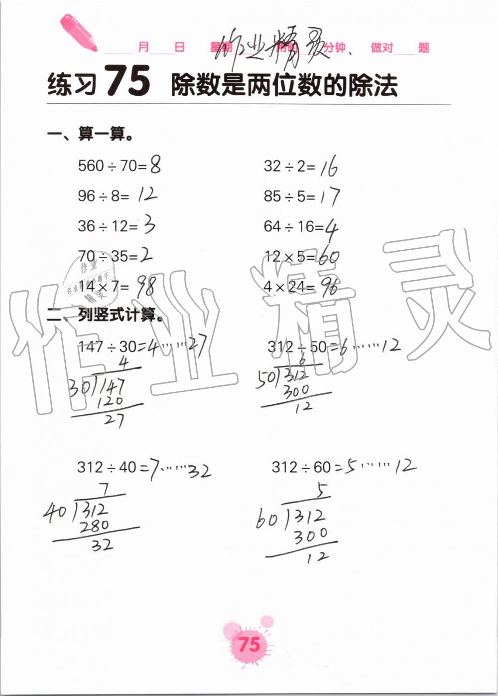 2019年口算天天練口算題卡四年級(jí)數(shù)學(xué)上冊(cè)人教版 第75頁