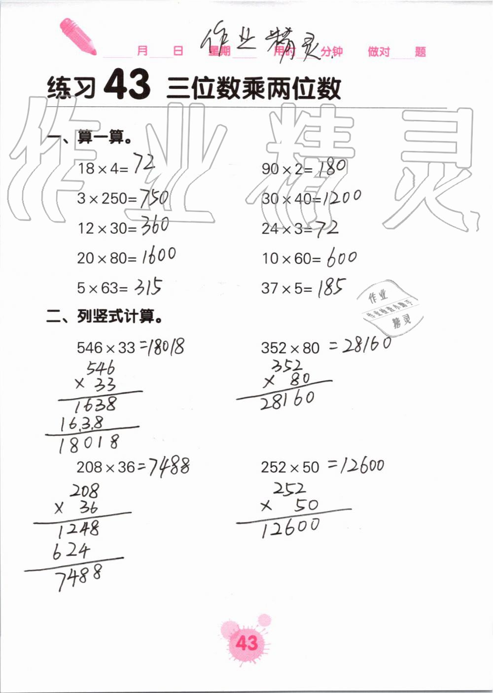 2019年口算天天練口算題卡四年級(jí)數(shù)學(xué)上冊(cè)人教版 第43頁(yè)