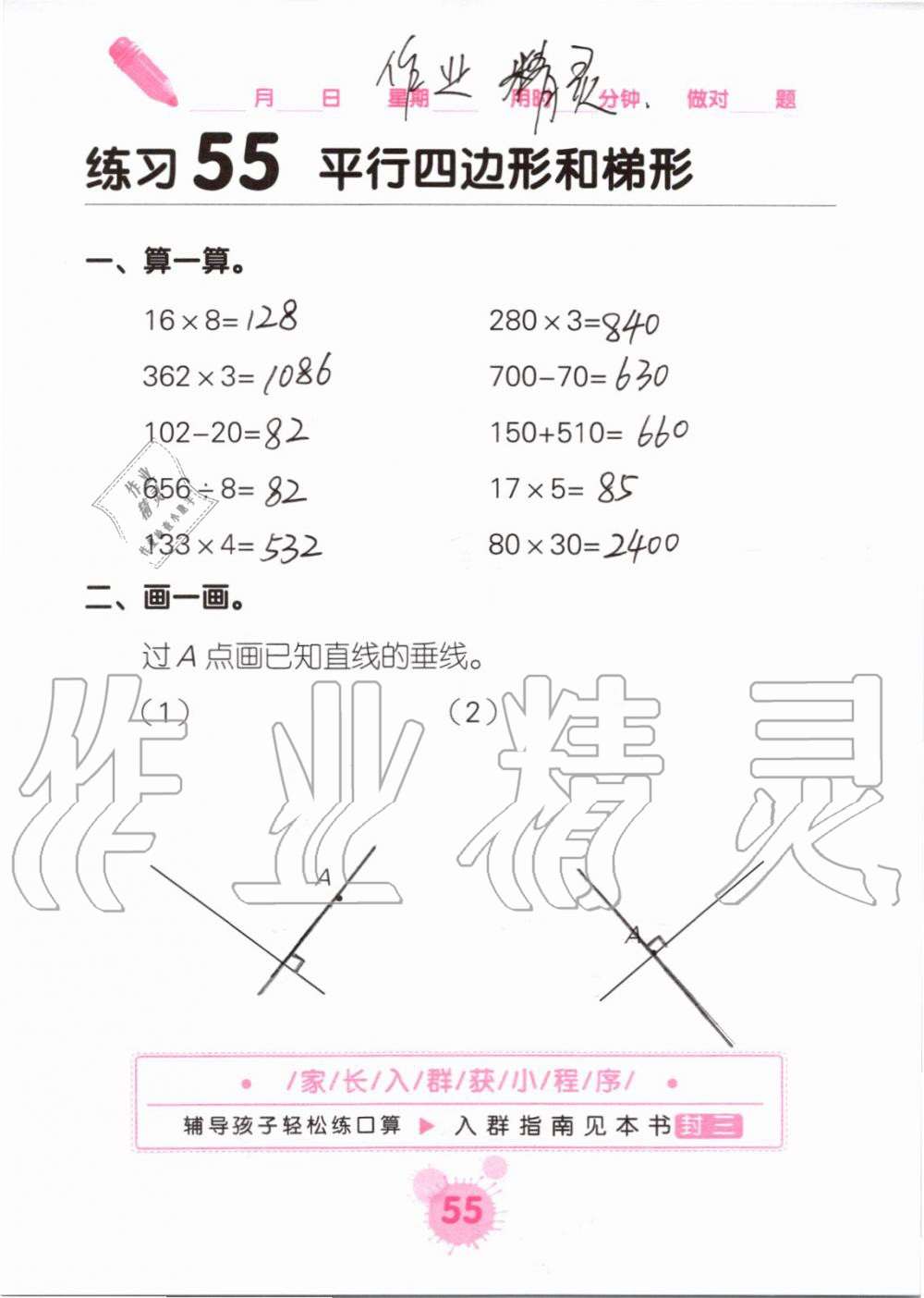 2019年口算天天練口算題卡四年級(jí)數(shù)學(xué)上冊(cè)人教版 第55頁(yè)