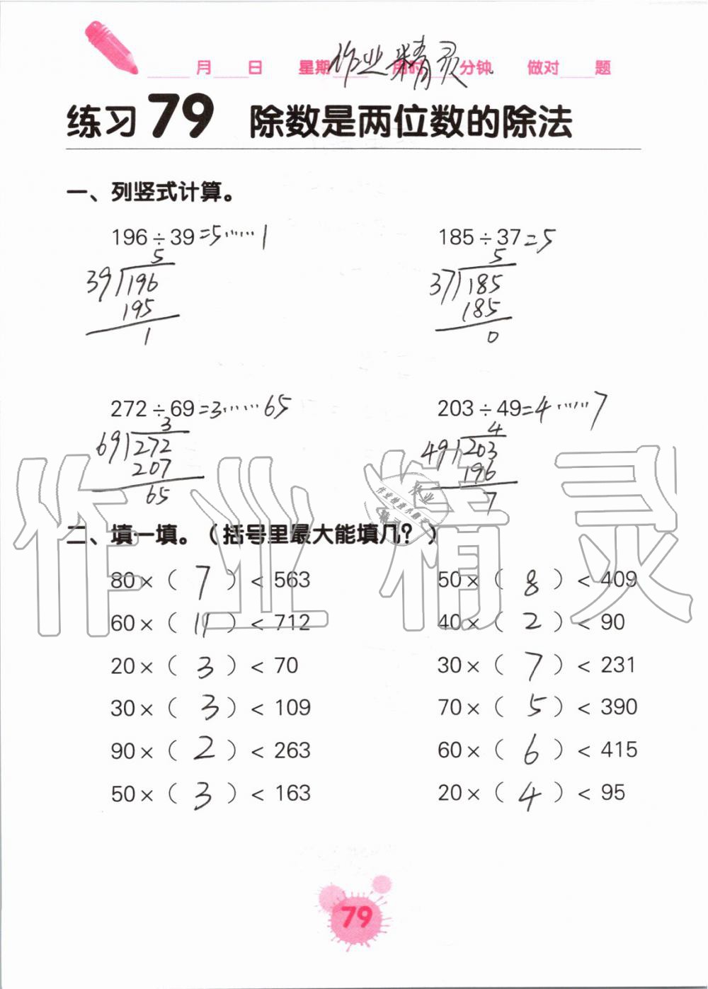 2019年口算天天練口算題卡四年級數(shù)學上冊人教版 第79頁