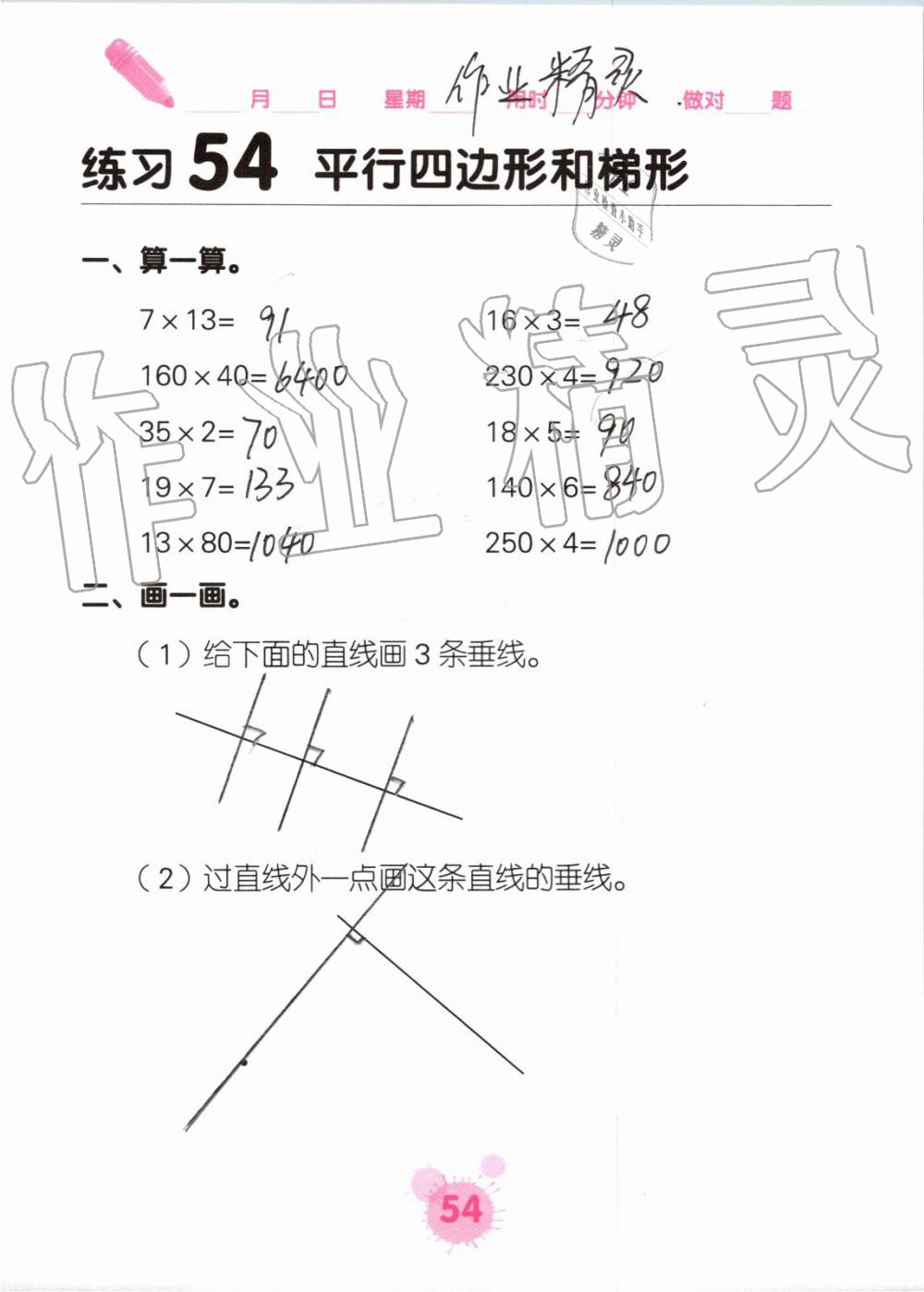 2019年口算天天練口算題卡四年級數(shù)學上冊人教版 第54頁