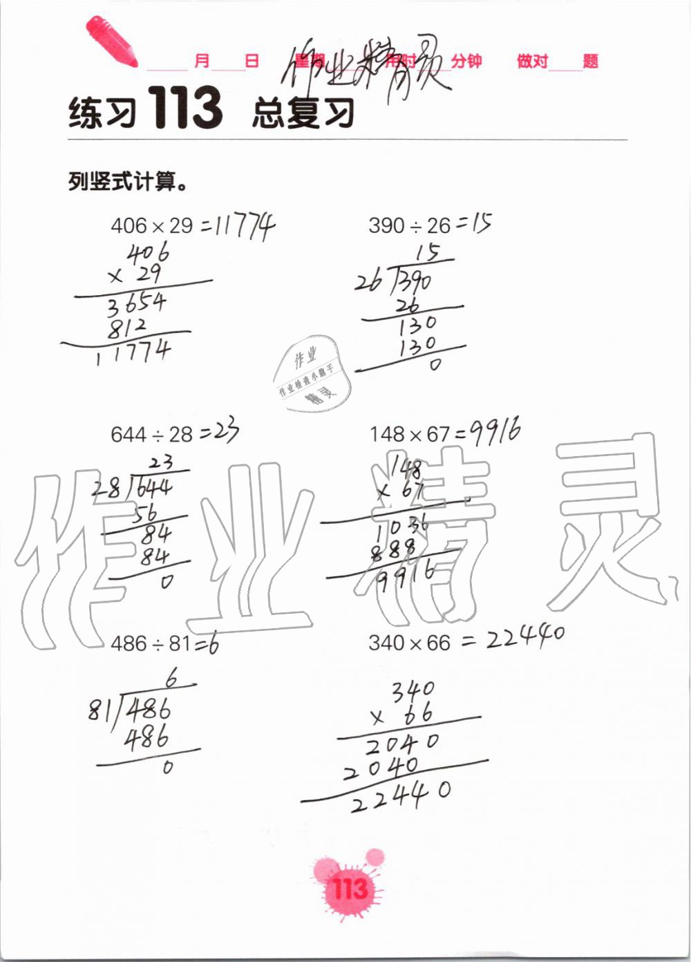 2019年口算天天練口算題卡四年級數(shù)學(xué)上冊人教版 第113頁