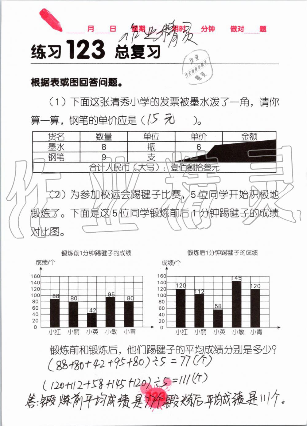 2019年口算天天練口算題卡四年級數(shù)學上冊人教版 第123頁