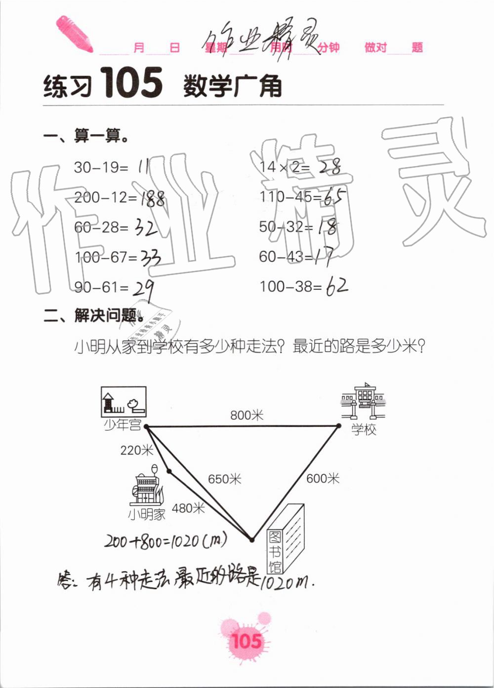 2019年口算天天練口算題卡四年級(jí)數(shù)學(xué)上冊(cè)人教版 第105頁(yè)