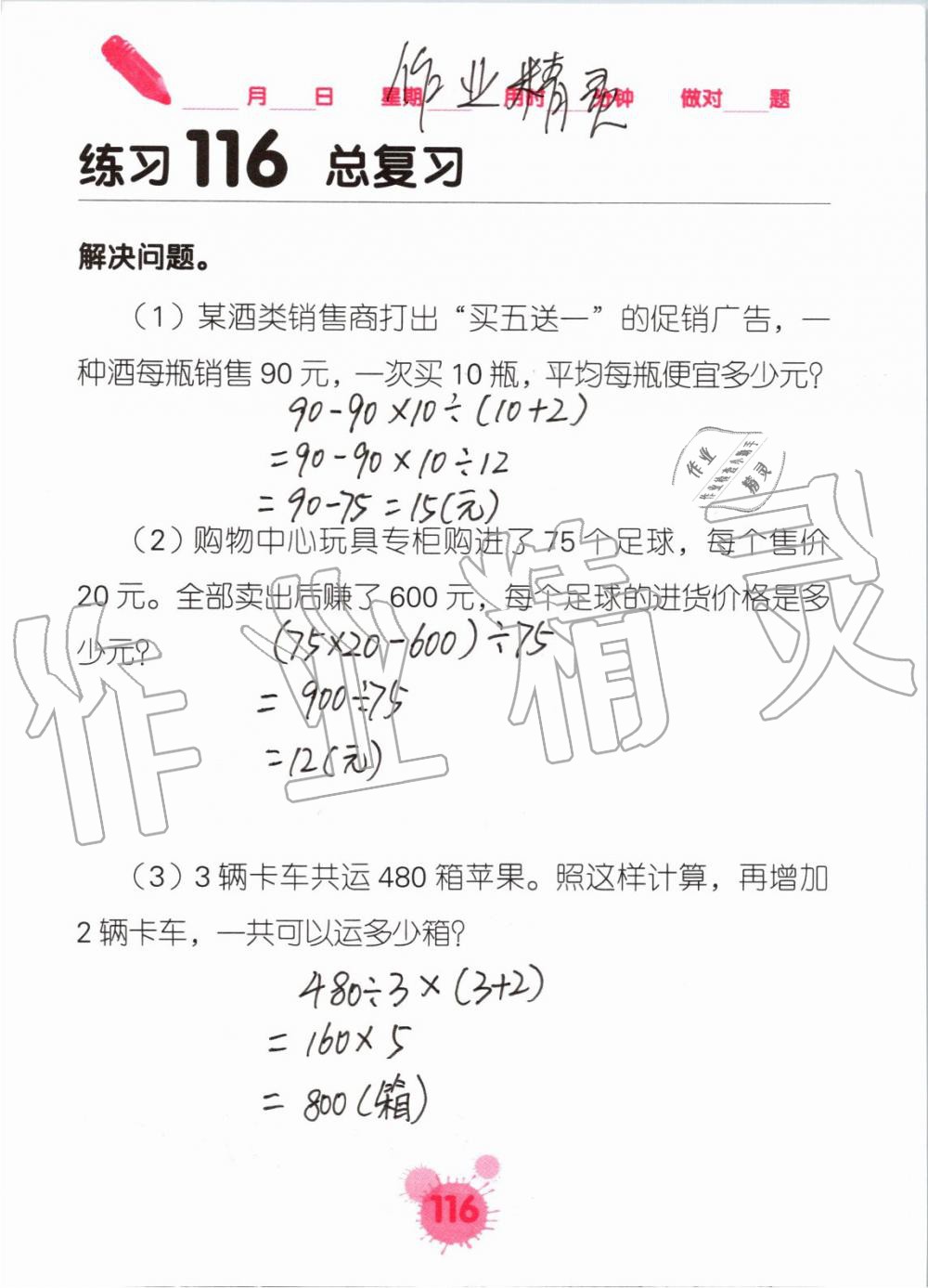 2019年口算天天練口算題卡四年級數(shù)學(xué)上冊人教版 第116頁