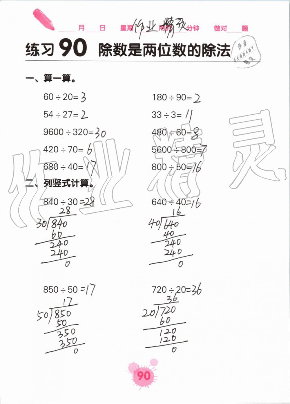 2019年口算天天練口算題卡四年級數(shù)學上冊人教版 第90頁