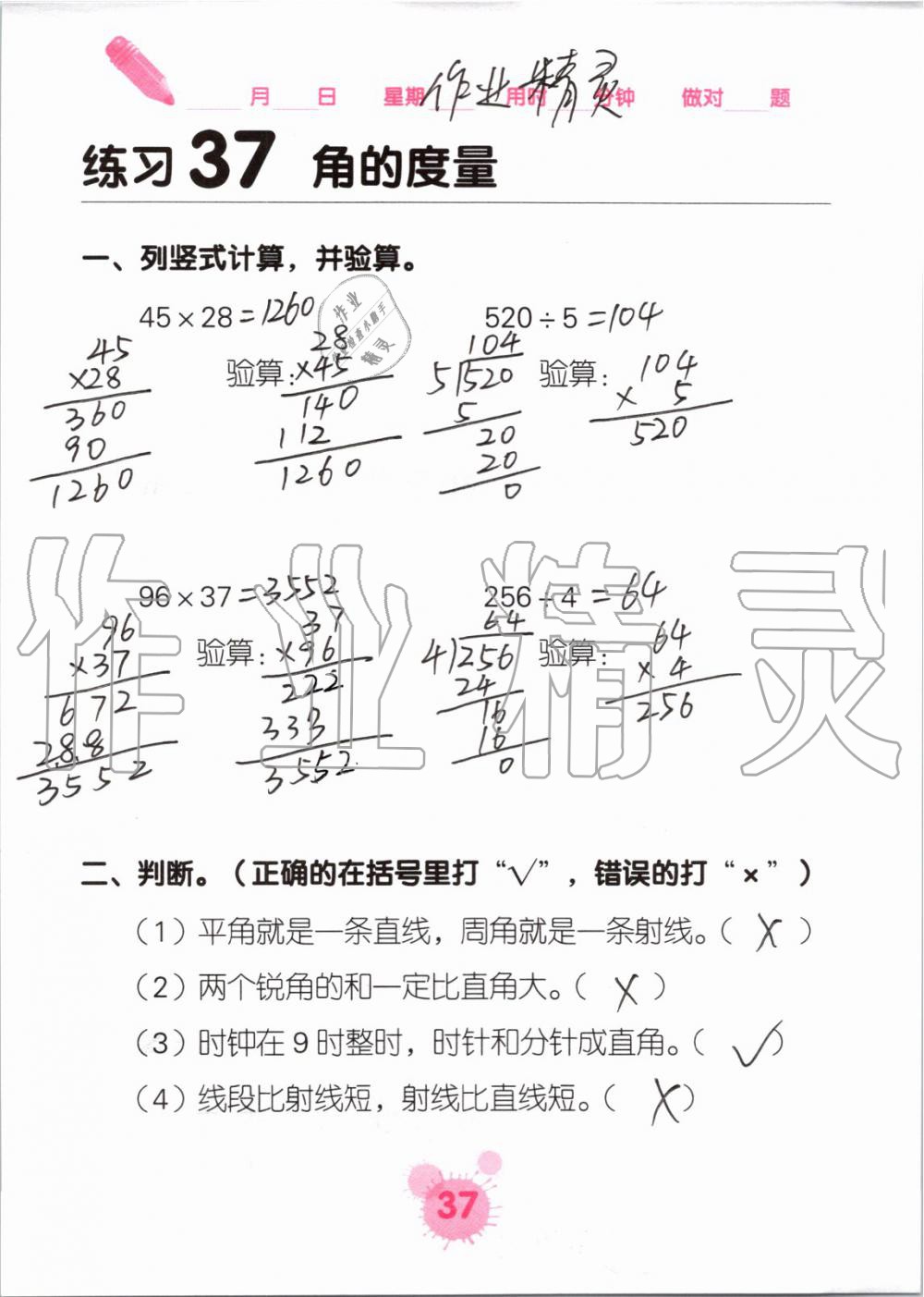 2019年口算天天練口算題卡四年級數(shù)學(xué)上冊人教版 第37頁