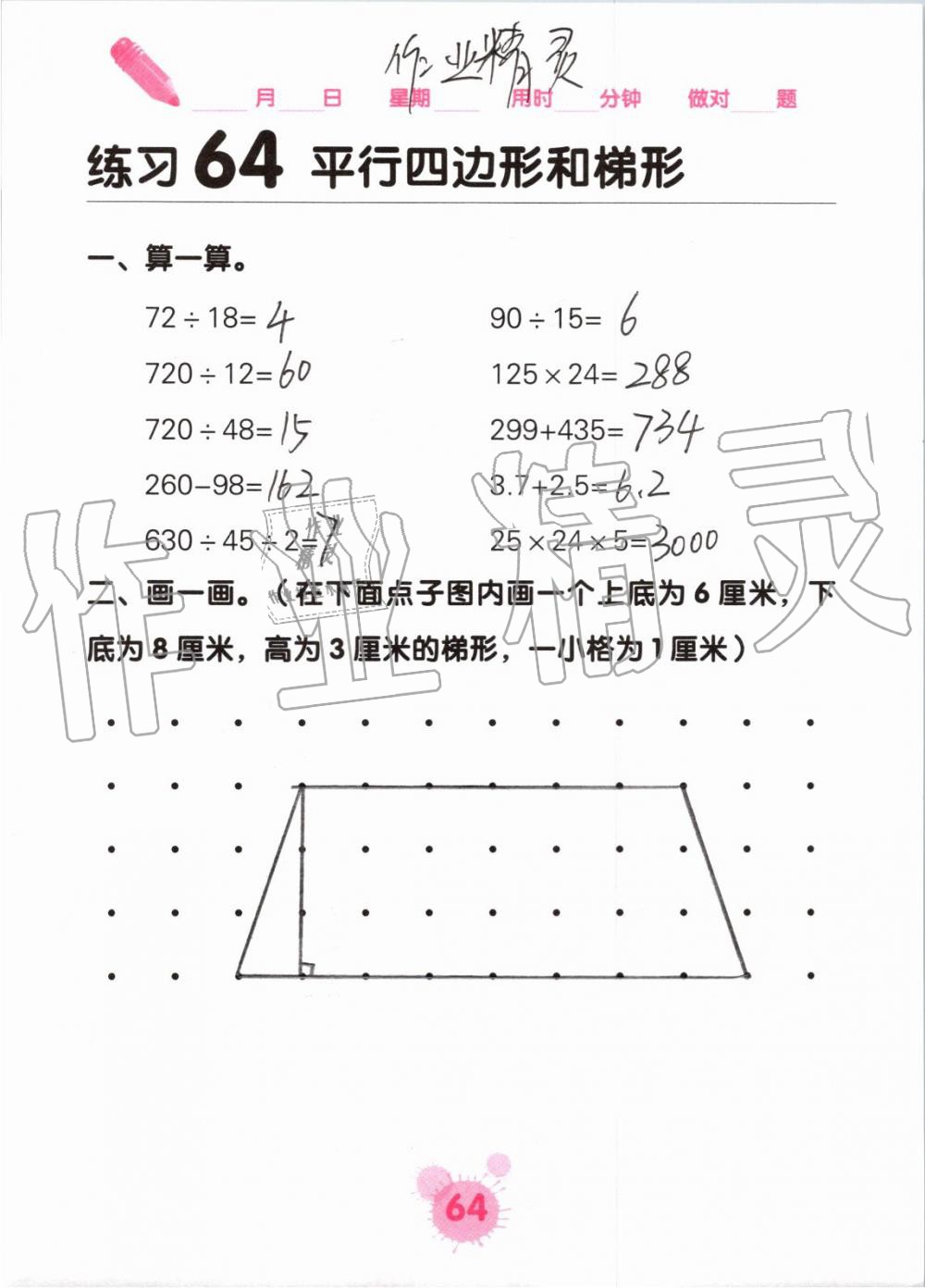 2019年口算天天練口算題卡四年級(jí)數(shù)學(xué)上冊(cè)人教版 第64頁(yè)