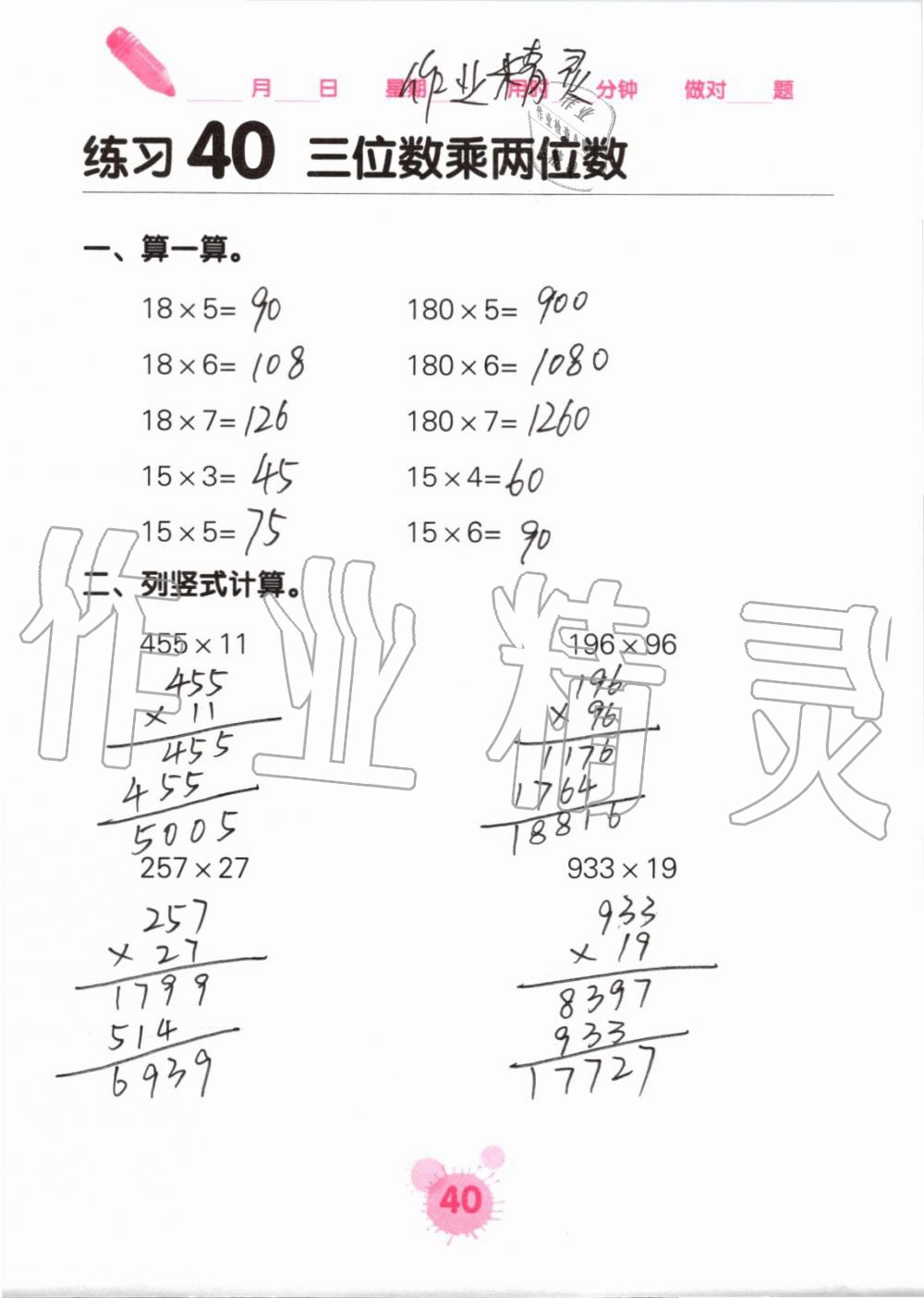 2019年口算天天練口算題卡四年級數(shù)學上冊人教版 第40頁