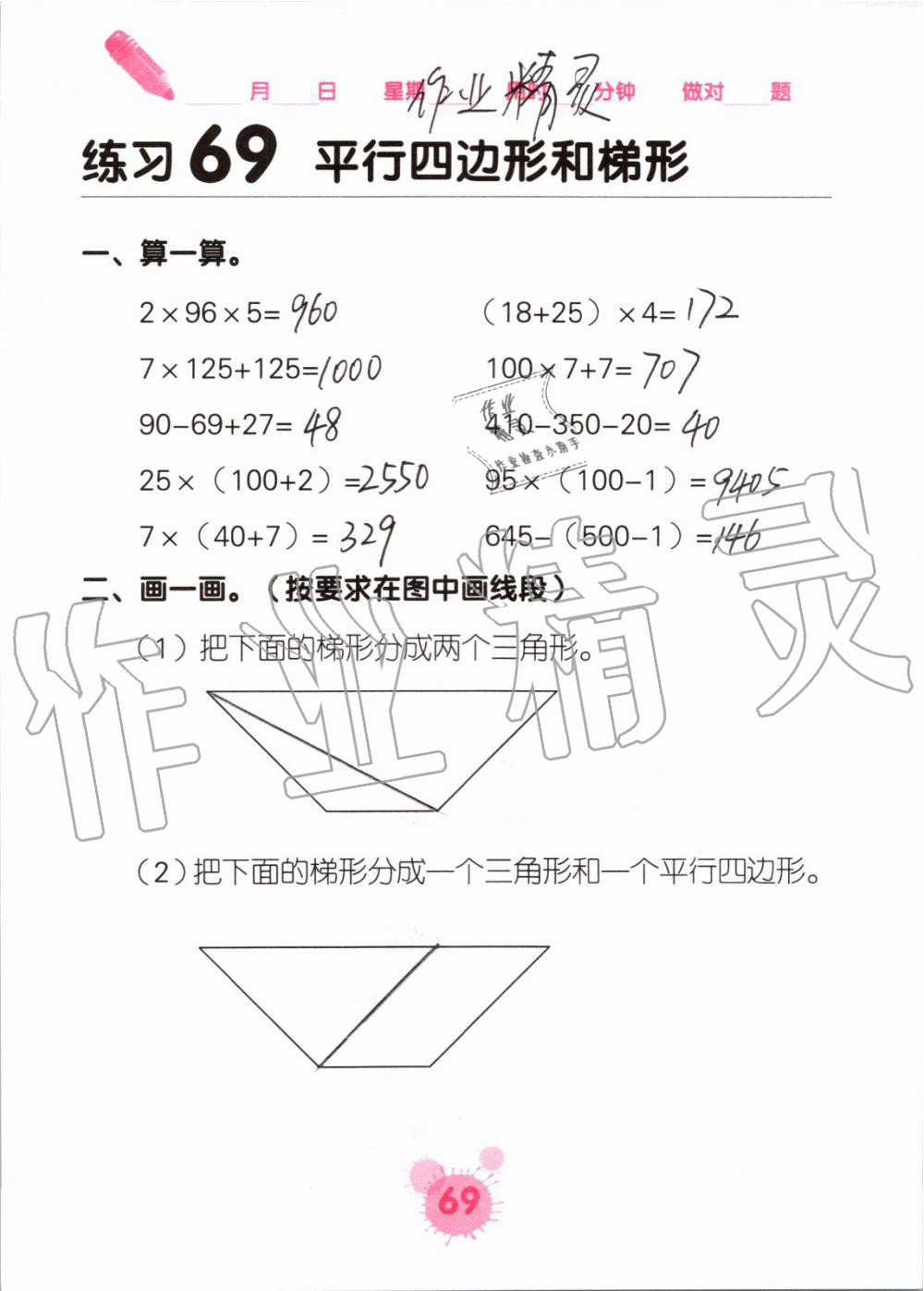 2019年口算天天練口算題卡四年級數(shù)學上冊人教版 第69頁