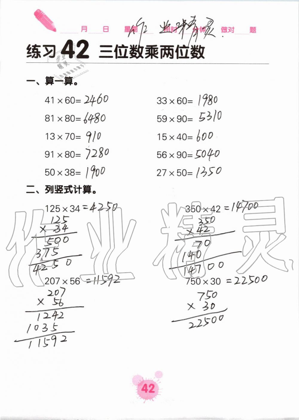 2019年口算天天練口算題卡四年級數(shù)學上冊人教版 第42頁