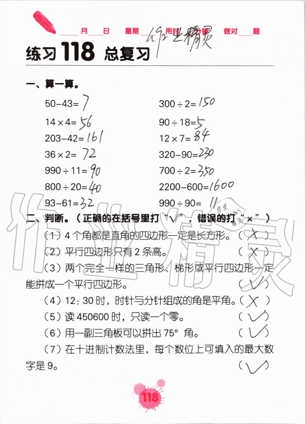 2019年口算天天練口算題卡四年級數(shù)學上冊人教版 第118頁