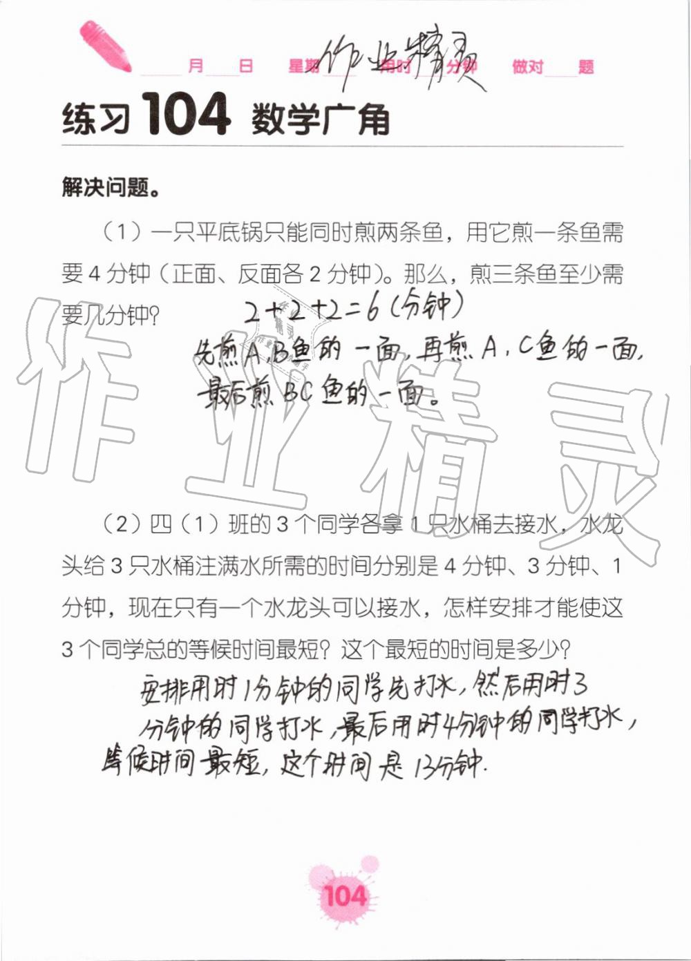 2019年口算天天練口算題卡四年級數學上冊人教版 第104頁