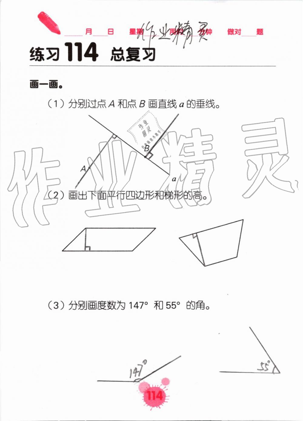 2019年口算天天練口算題卡四年級(jí)數(shù)學(xué)上冊(cè)人教版 第114頁(yè)