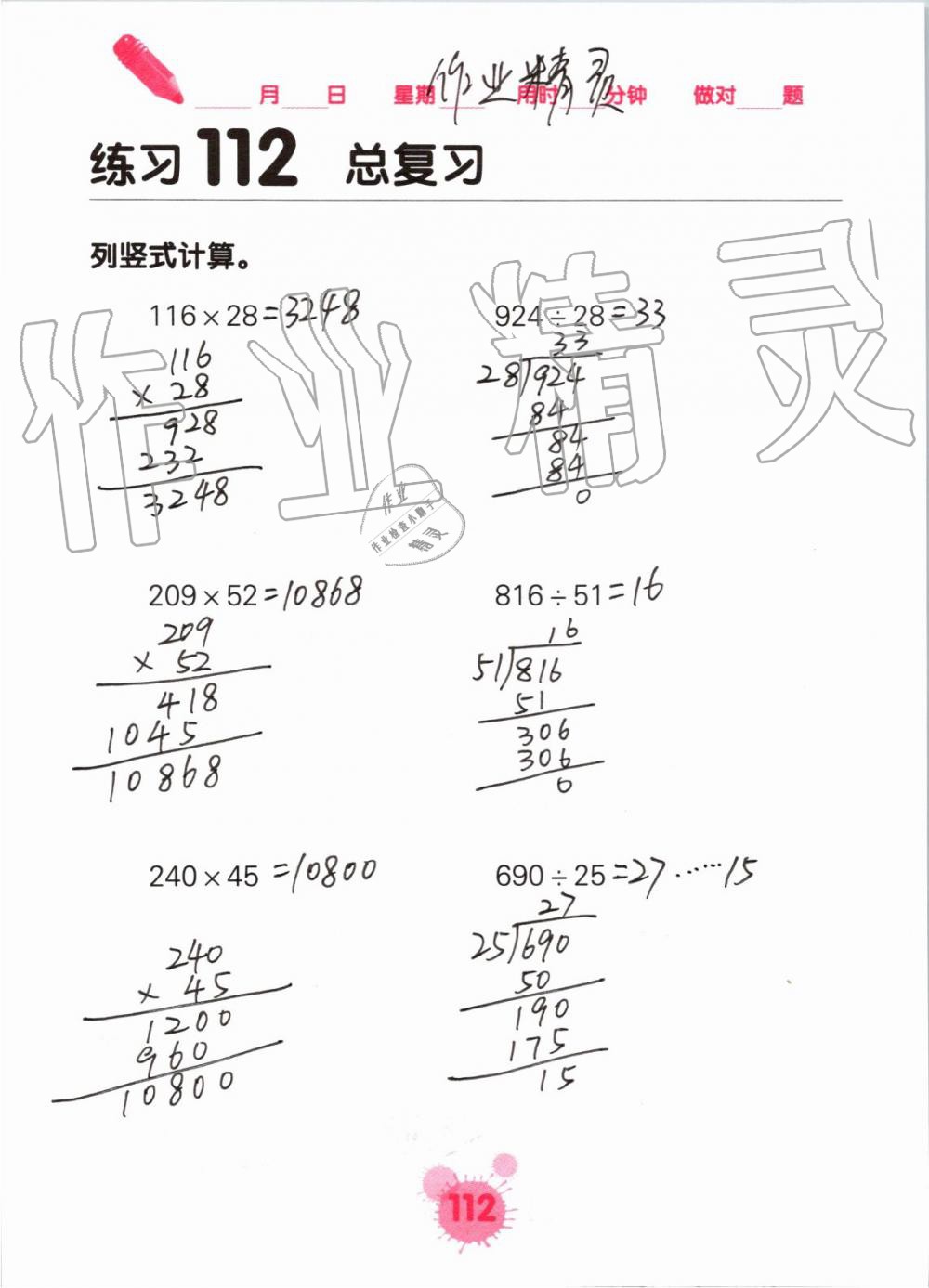 2019年口算天天練口算題卡四年級數(shù)學(xué)上冊人教版 第112頁