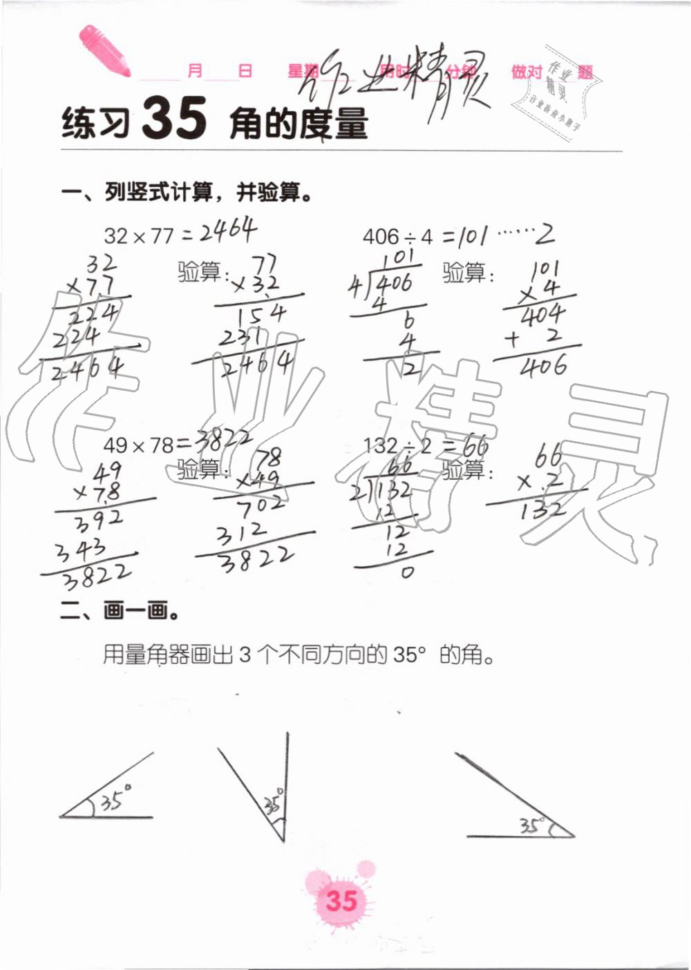 2019年口算天天練口算題卡四年級數(shù)學(xué)上冊人教版 第35頁