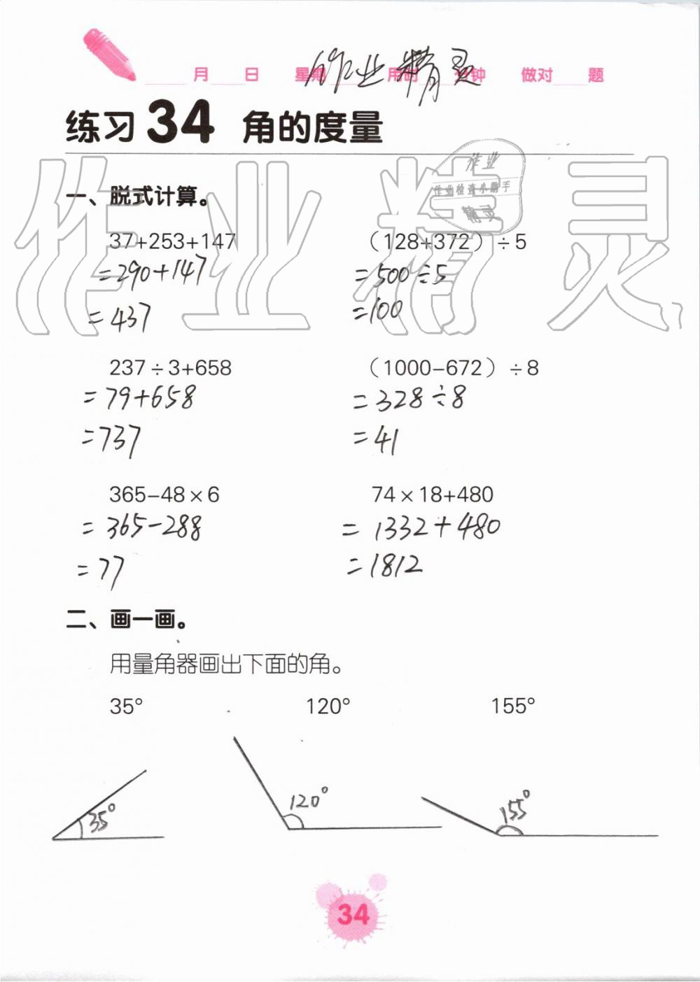 2019年口算天天練口算題卡四年級(jí)數(shù)學(xué)上冊(cè)人教版 第34頁(yè)