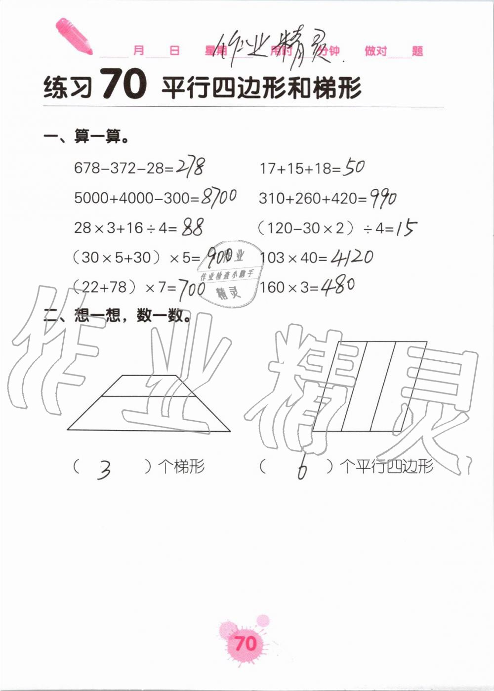 2019年口算天天練口算題卡四年級(jí)數(shù)學(xué)上冊(cè)人教版 第70頁(yè)