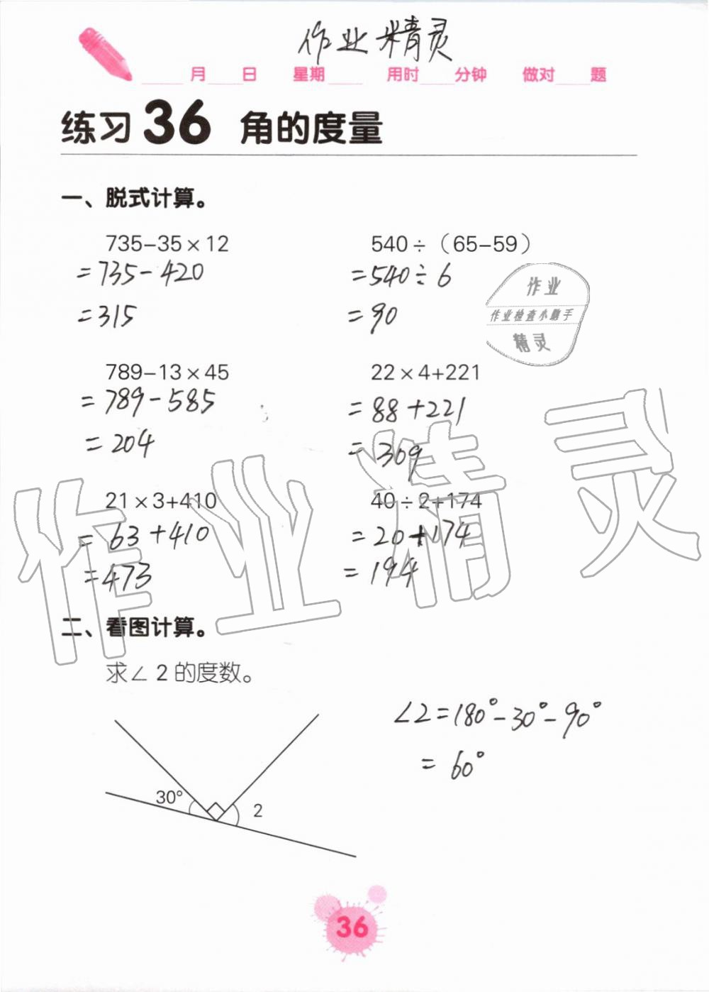 2019年口算天天練口算題卡四年級數(shù)學(xué)上冊人教版 第36頁