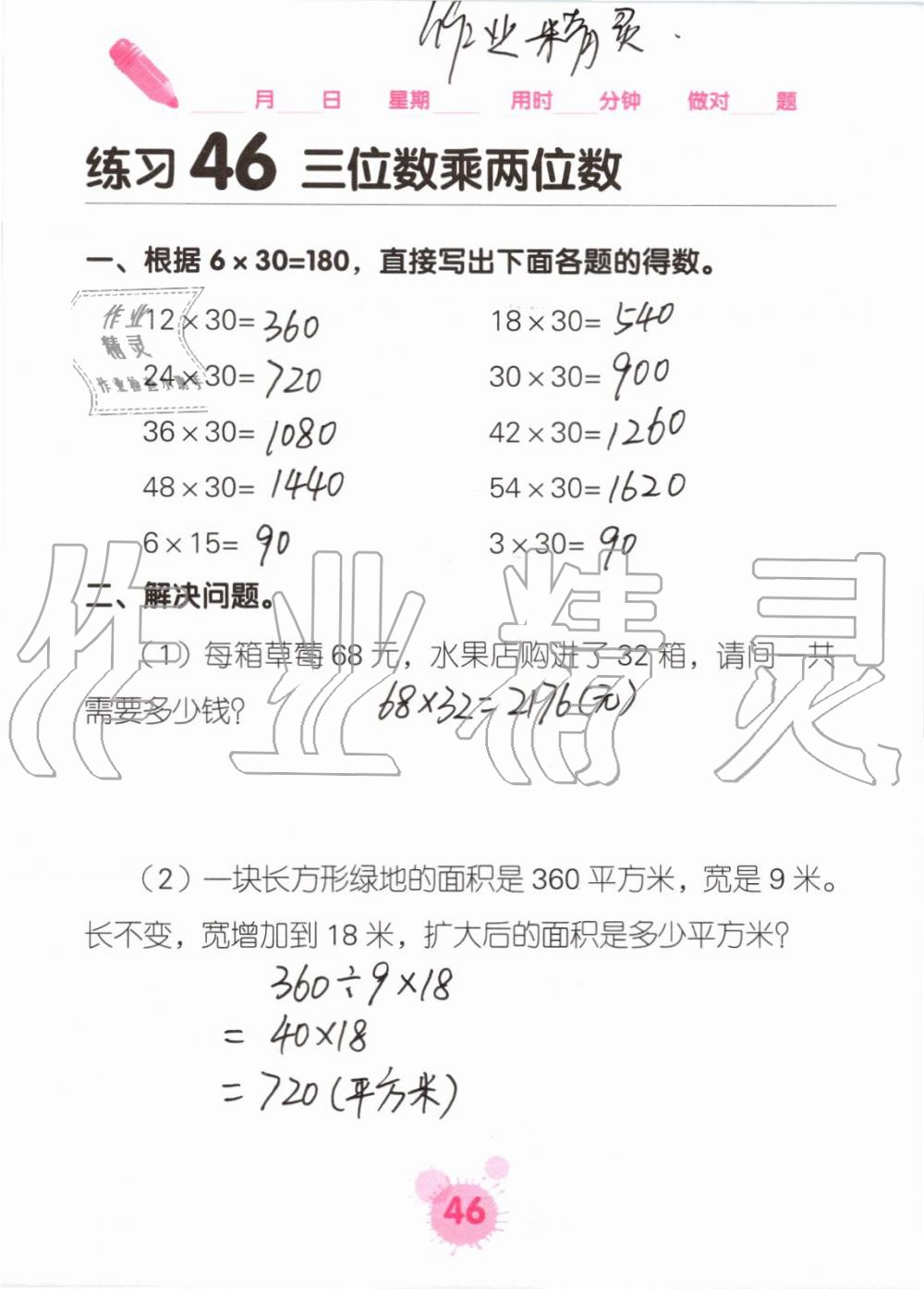 2019年口算天天練口算題卡四年級(jí)數(shù)學(xué)上冊(cè)人教版 第46頁(yè)