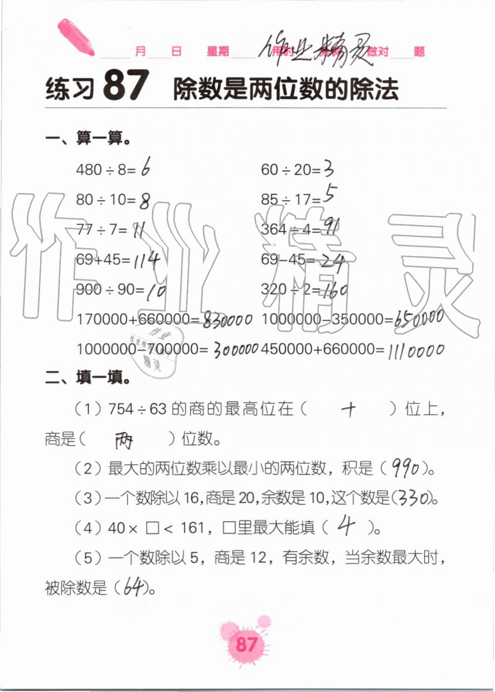 2019年口算天天練口算題卡四年級數(shù)學(xué)上冊人教版 第87頁