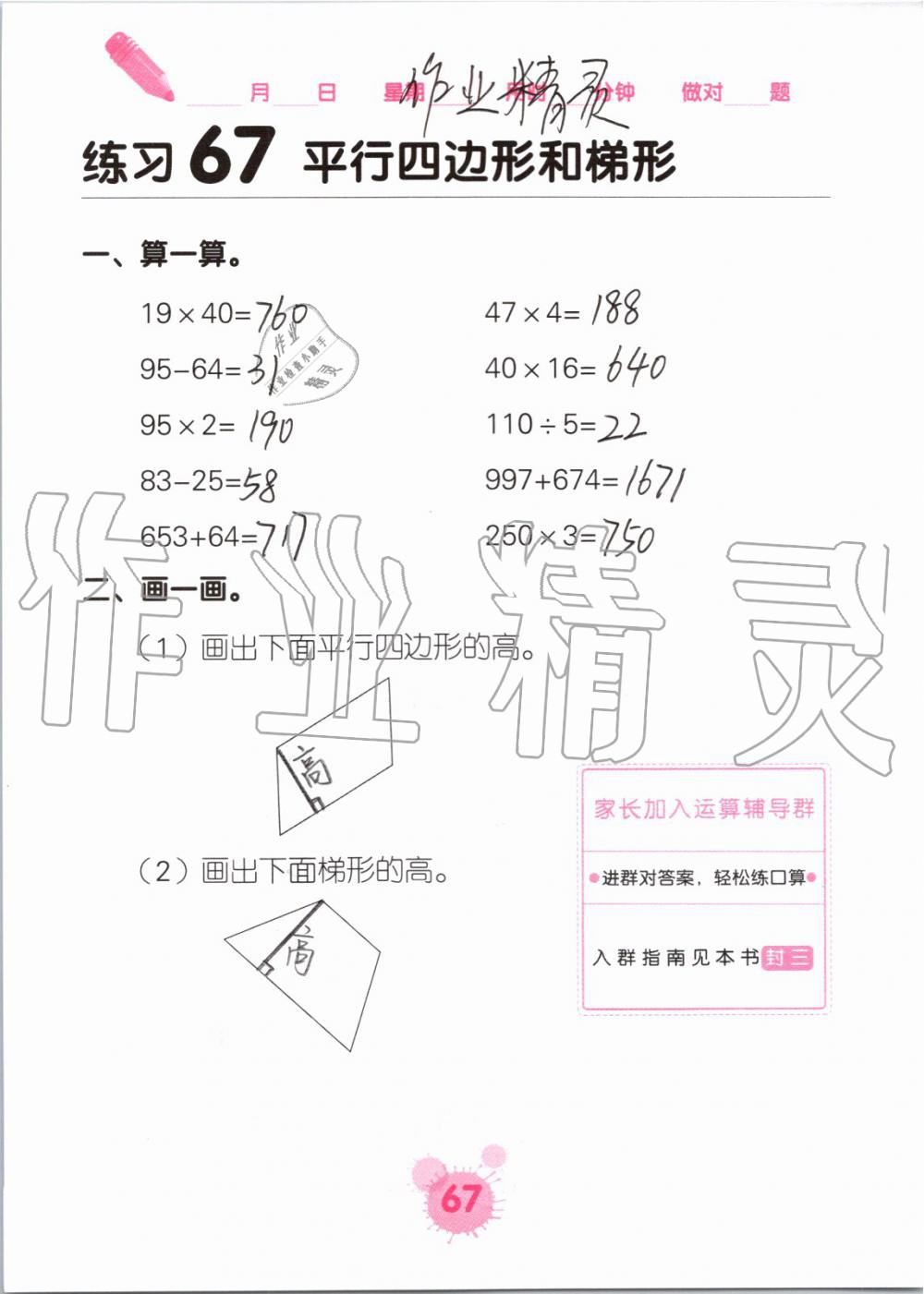 2019年口算天天練口算題卡四年級數(shù)學上冊人教版 第67頁