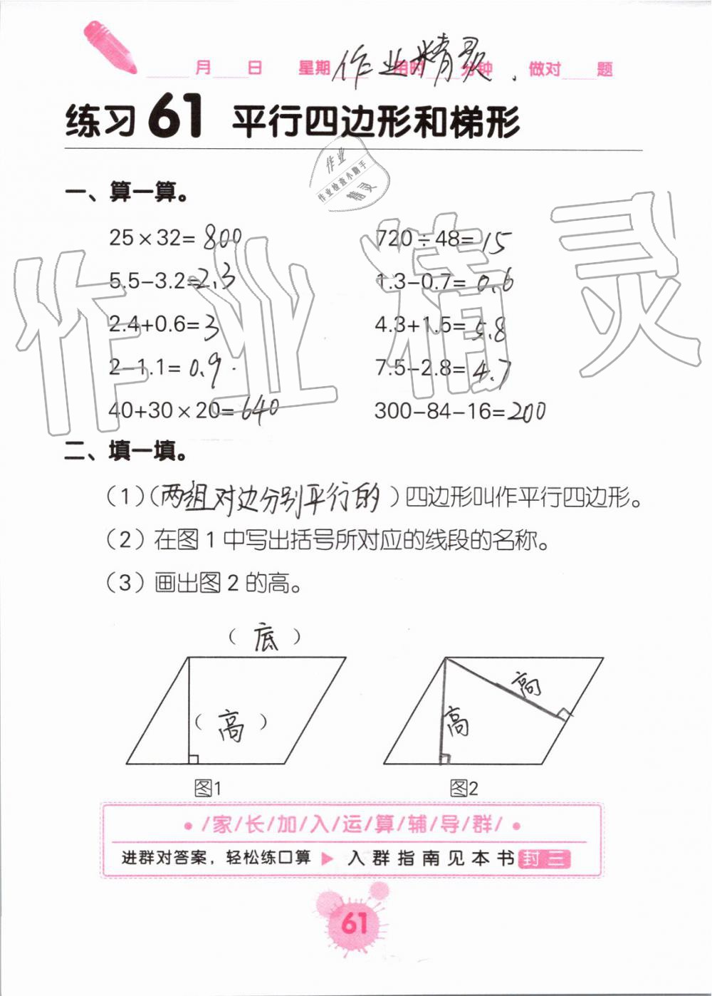 2019年口算天天練口算題卡四年級數(shù)學(xué)上冊人教版 第61頁