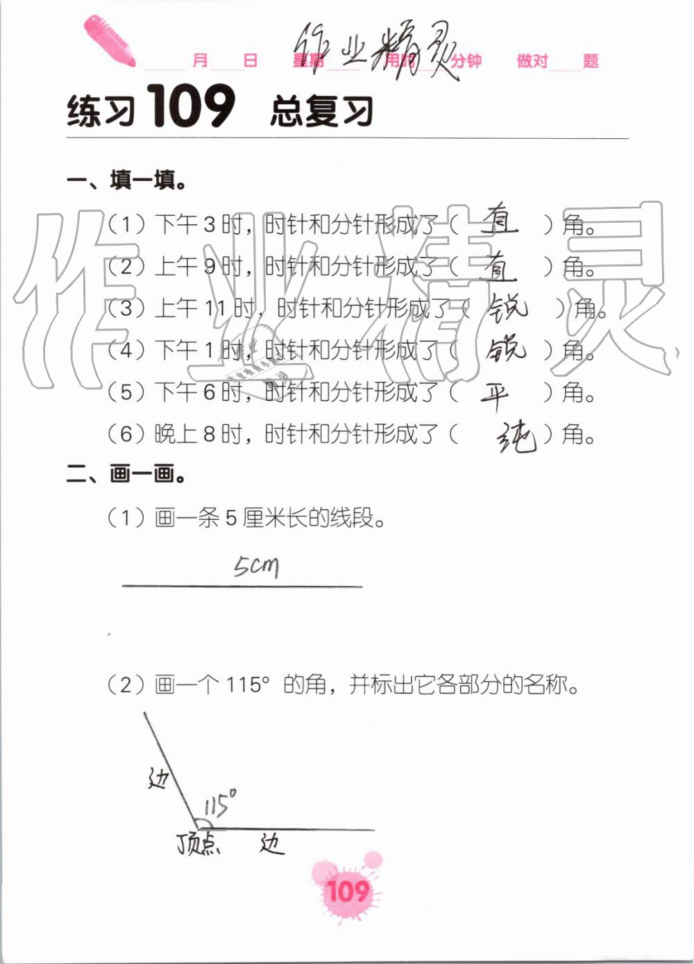 2019年口算天天練口算題卡四年級數(shù)學(xué)上冊人教版 第109頁