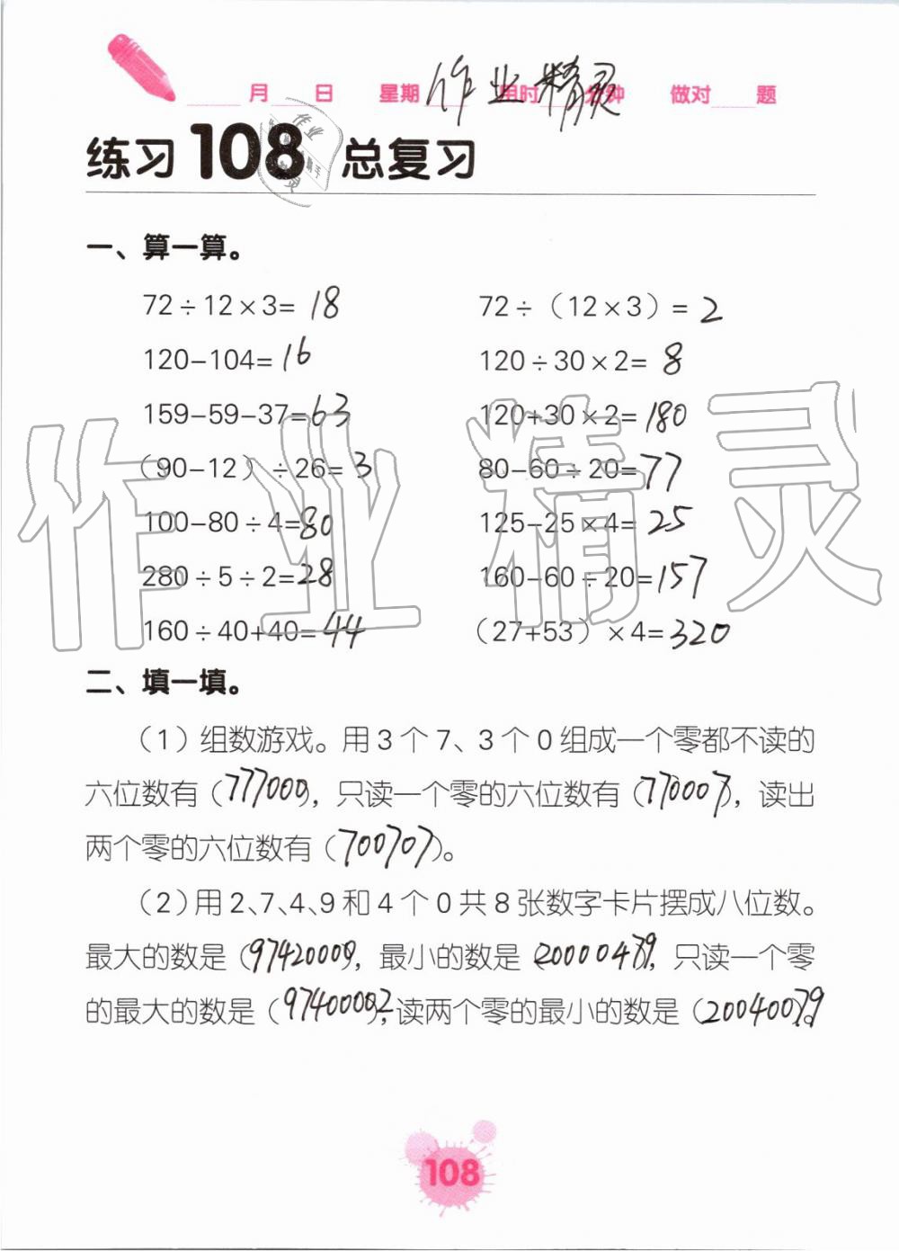 2019年口算天天練口算題卡四年級數(shù)學(xué)上冊人教版 第108頁