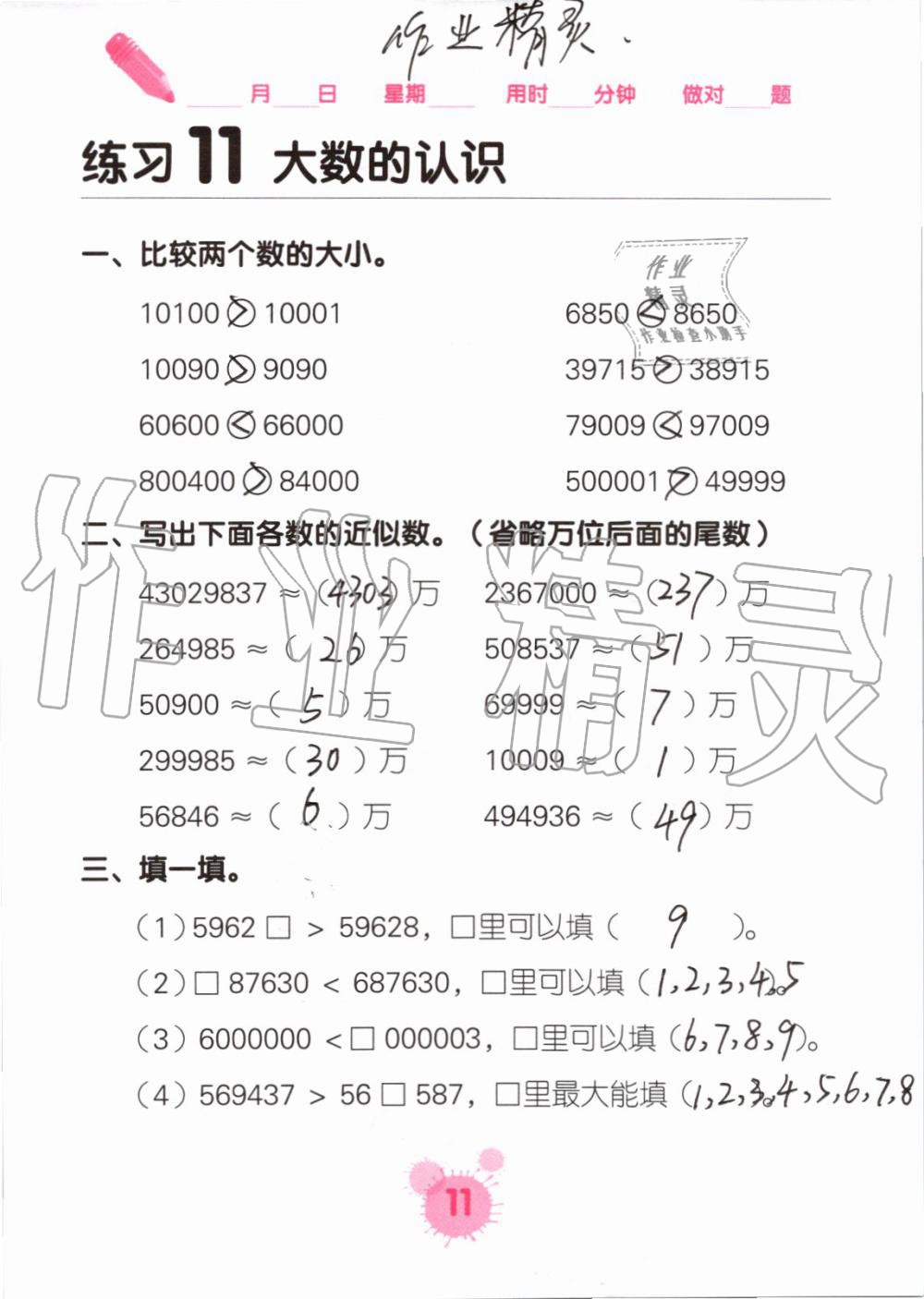 2019年口算天天練口算題卡四年級數(shù)學(xué)上冊人教版 第11頁