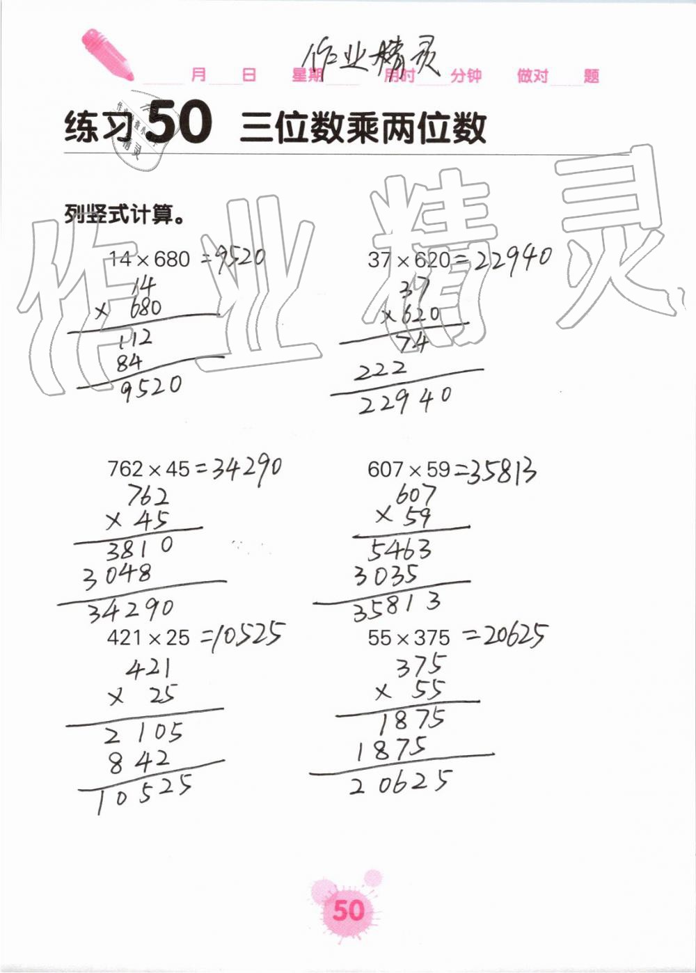 2019年口算天天練口算題卡四年級(jí)數(shù)學(xué)上冊(cè)人教版 第50頁