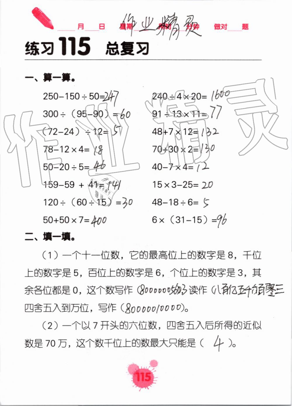 2019年口算天天練口算題卡四年級數(shù)學(xué)上冊人教版 第115頁