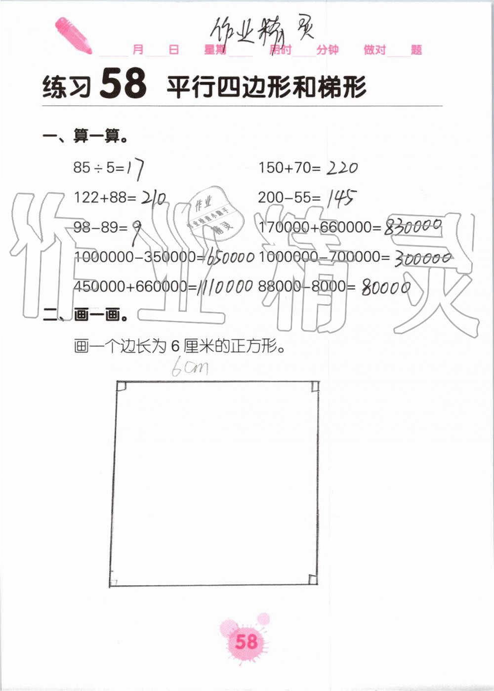 2019年口算天天練口算題卡四年級數(shù)學(xué)上冊人教版 第58頁