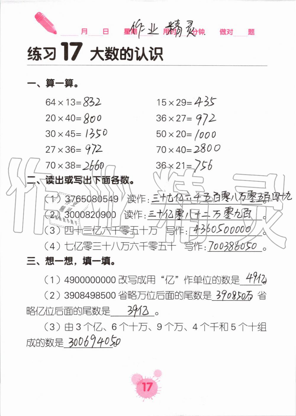 2019年口算天天練口算題卡四年級數(shù)學(xué)上冊人教版 第17頁