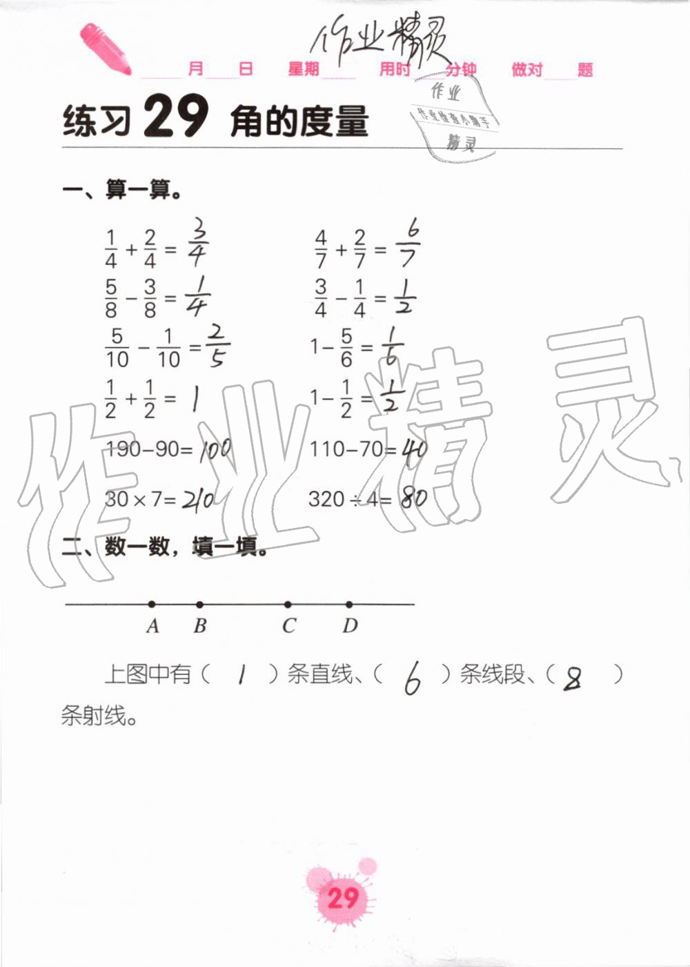 2019年口算天天練口算題卡四年級(jí)數(shù)學(xué)上冊(cè)人教版 第29頁(yè)