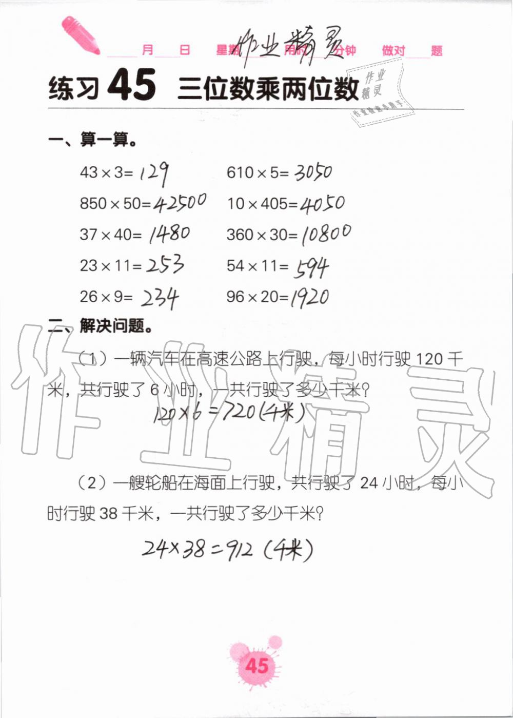 2019年口算天天練口算題卡四年級(jí)數(shù)學(xué)上冊(cè)人教版 第45頁