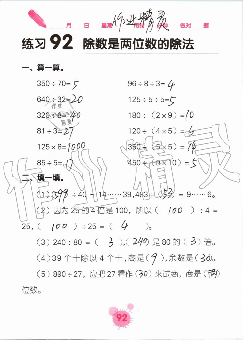 2019年口算天天練口算題卡四年級(jí)數(shù)學(xué)上冊(cè)人教版 第92頁