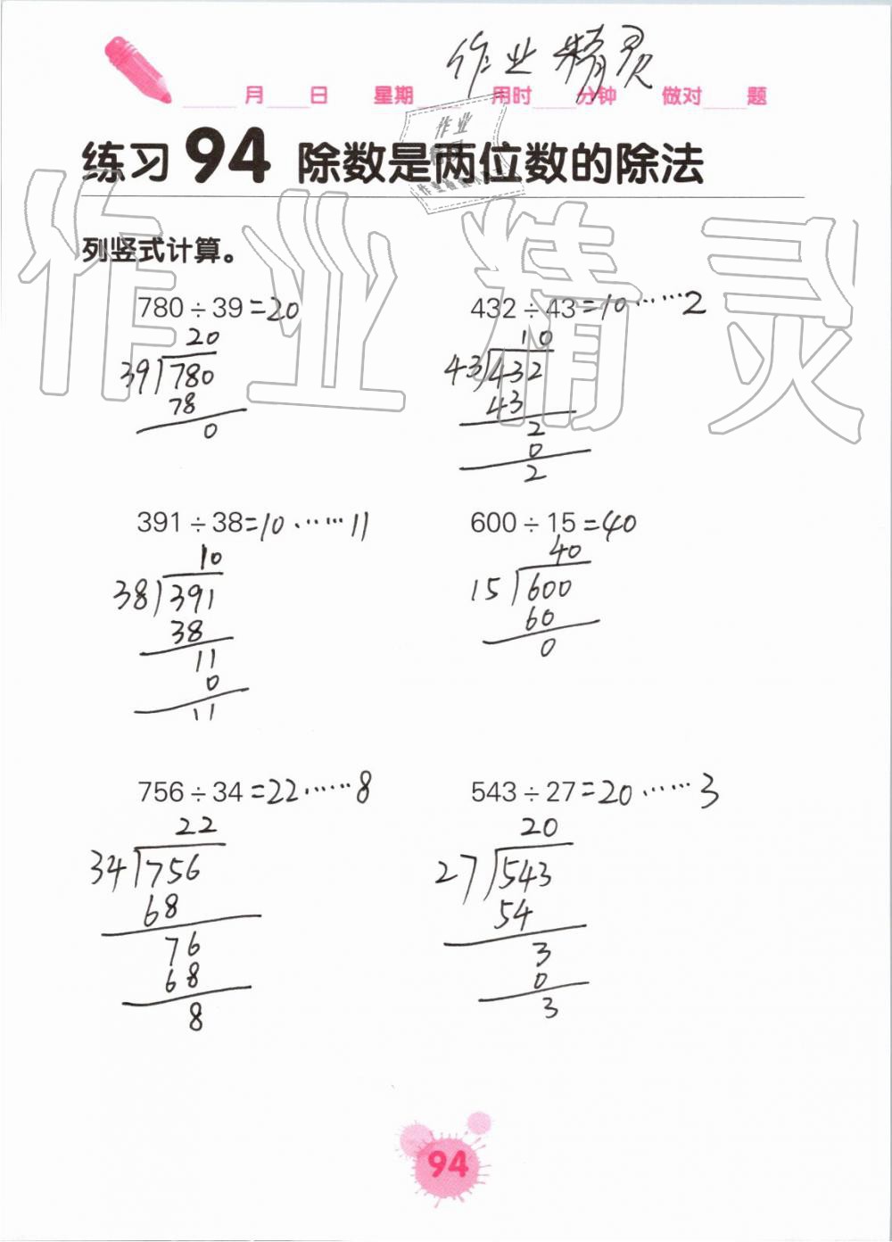 2019年口算天天練口算題卡四年級(jí)數(shù)學(xué)上冊(cè)人教版 第94頁(yè)