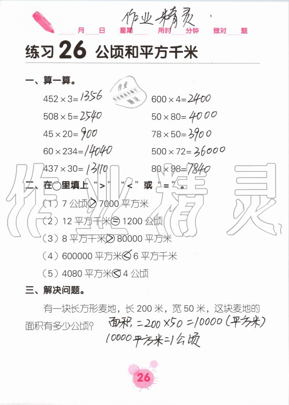 2019年口算天天練口算題卡四年級數(shù)學(xué)上冊人教版 第26頁