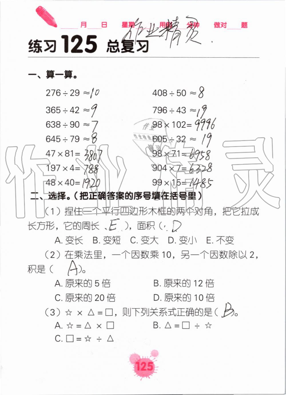 2019年口算天天練口算題卡四年級(jí)數(shù)學(xué)上冊(cè)人教版 第125頁