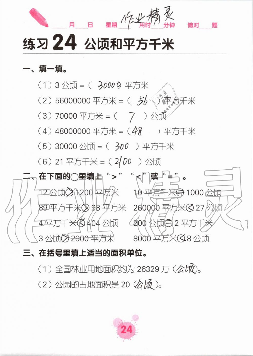 2019年口算天天練口算題卡四年級數(shù)學(xué)上冊人教版 第24頁