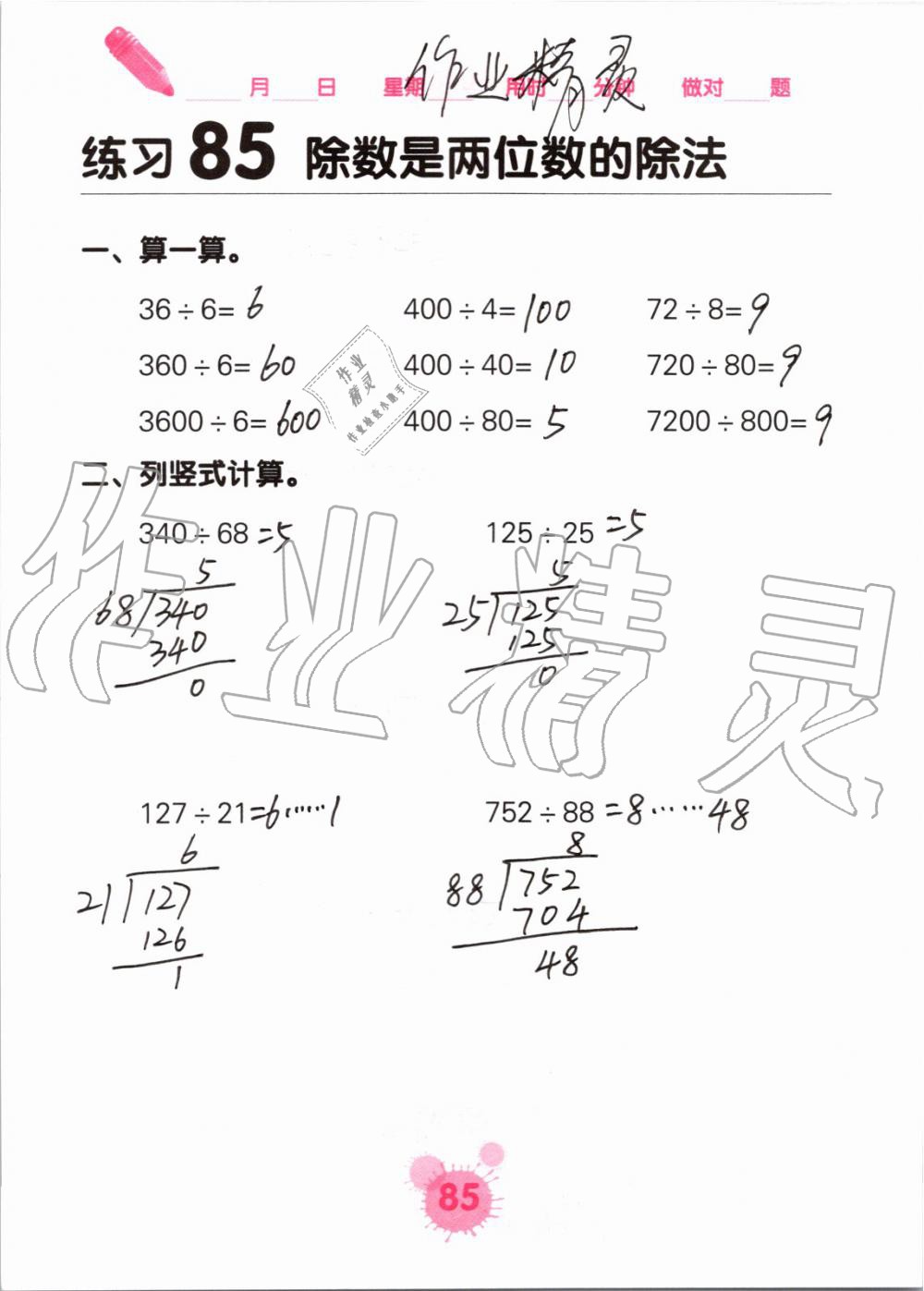 2019年口算天天練口算題卡四年級數(shù)學(xué)上冊人教版 第85頁