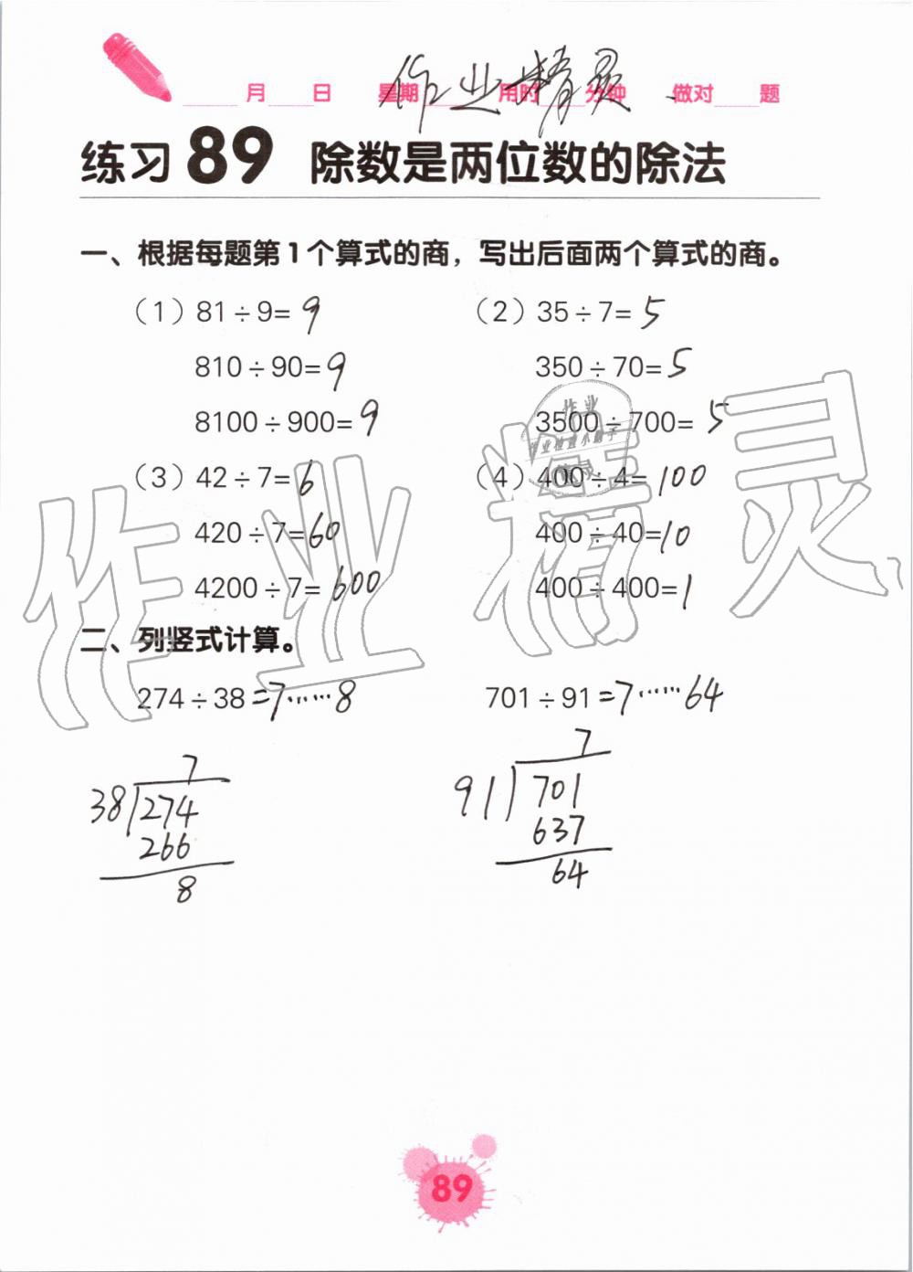 2019年口算天天練口算題卡四年級(jí)數(shù)學(xué)上冊(cè)人教版 第89頁(yè)