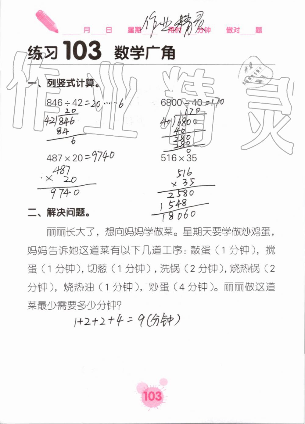 2019年口算天天練口算題卡四年級數(shù)學(xué)上冊人教版 第103頁