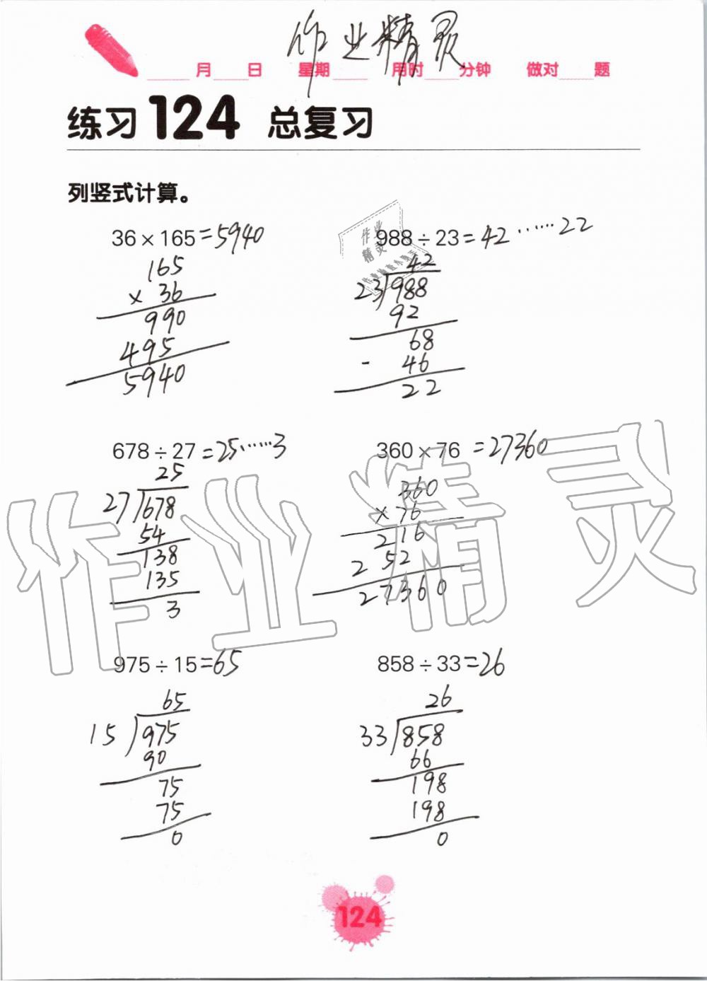 2019年口算天天練口算題卡四年級數(shù)學上冊人教版 第124頁