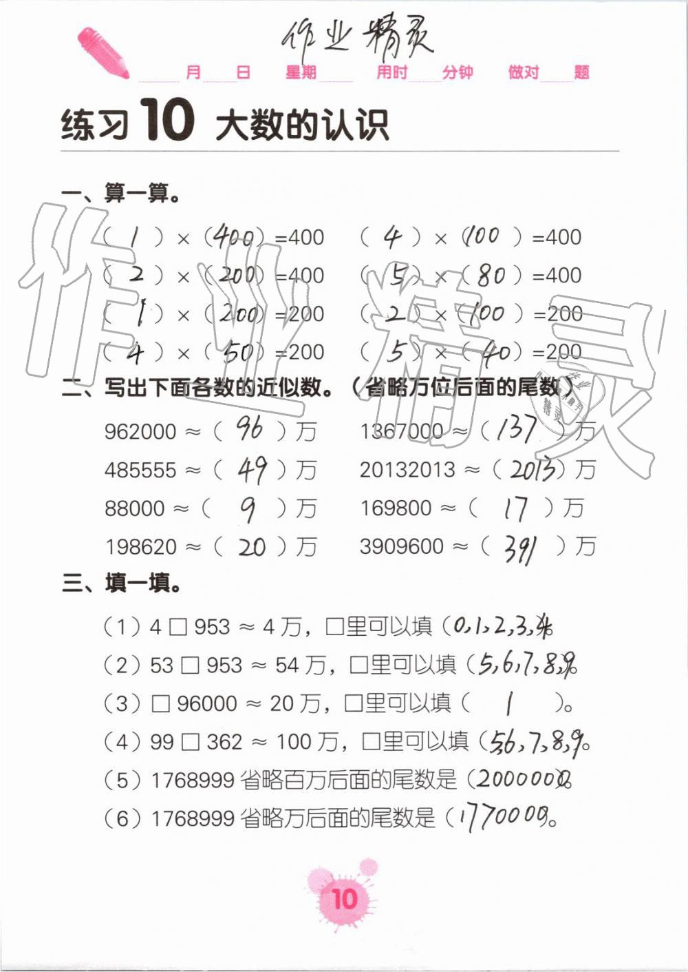 2019年口算天天練口算題卡四年級數(shù)學(xué)上冊人教版 第10頁