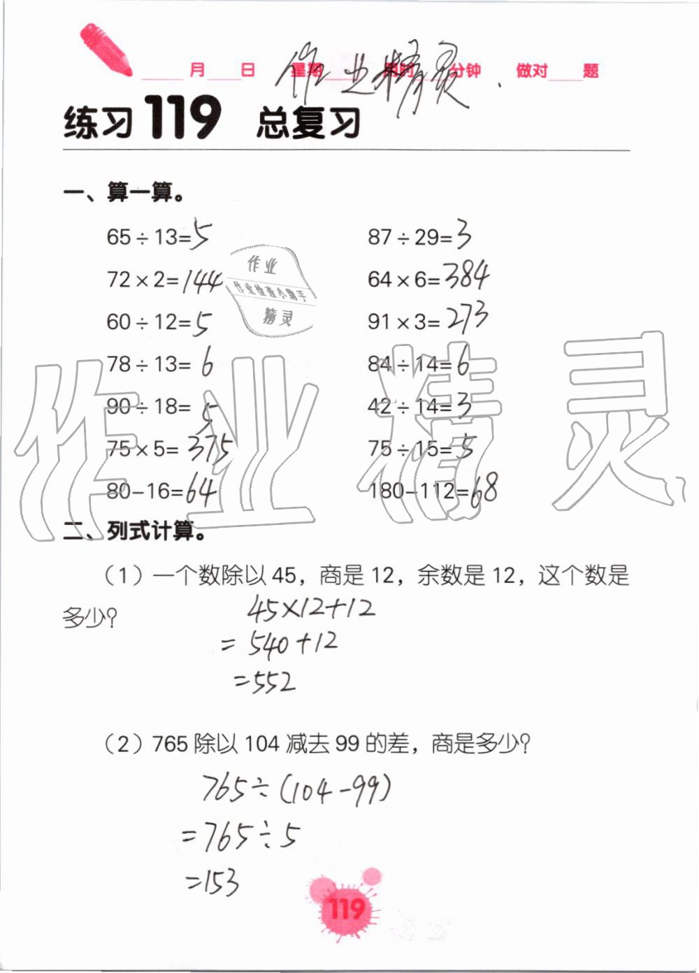 2019年口算天天練口算題卡四年級數(shù)學(xué)上冊人教版 第119頁