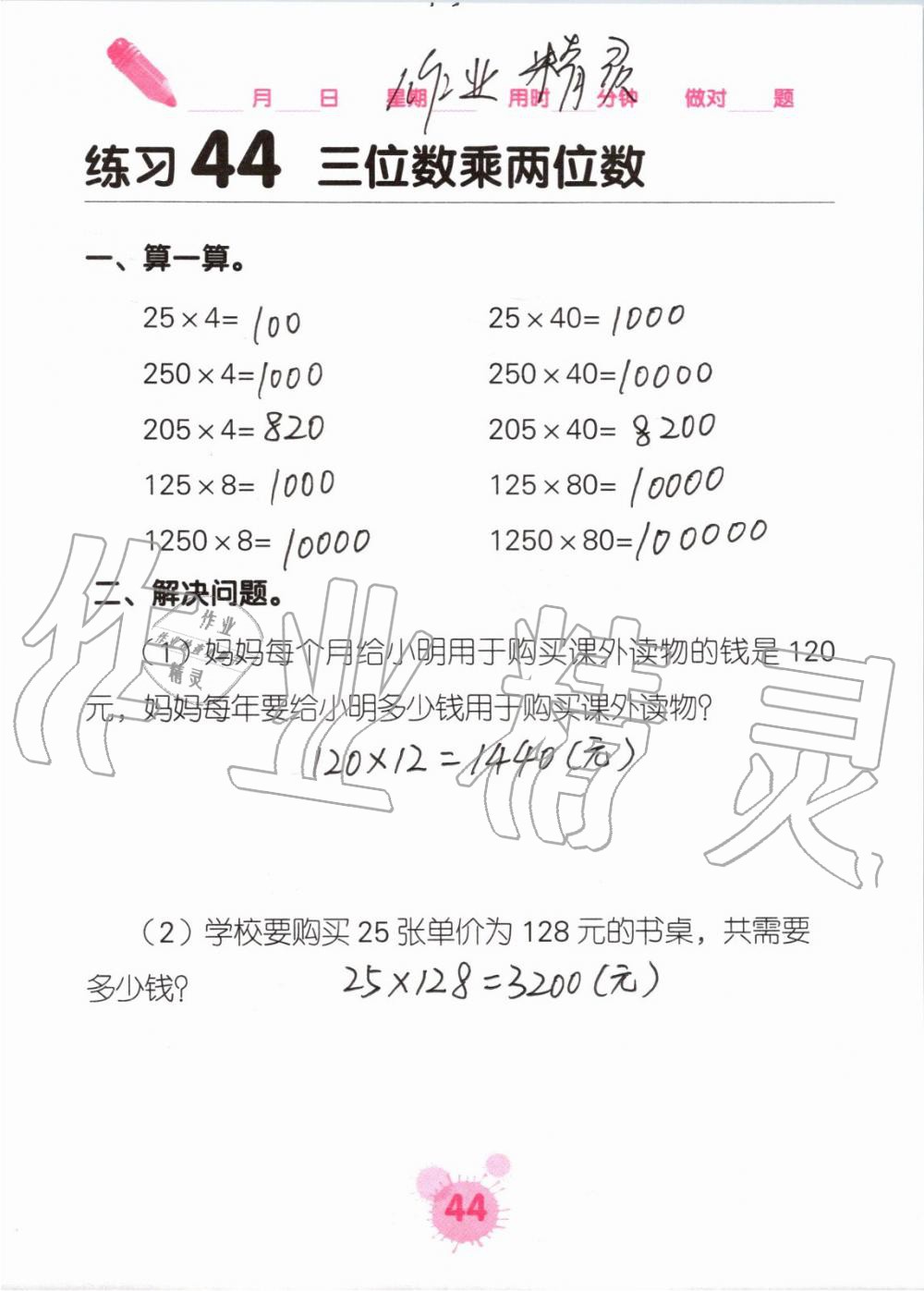 2019年口算天天練口算題卡四年級數學上冊人教版 第44頁