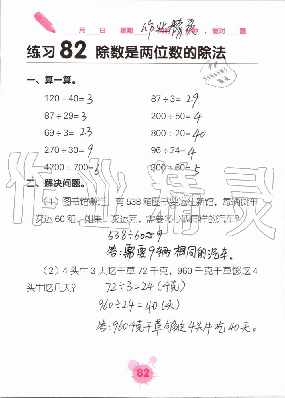 2019年口算天天練口算題卡四年級數(shù)學(xué)上冊人教版 第82頁