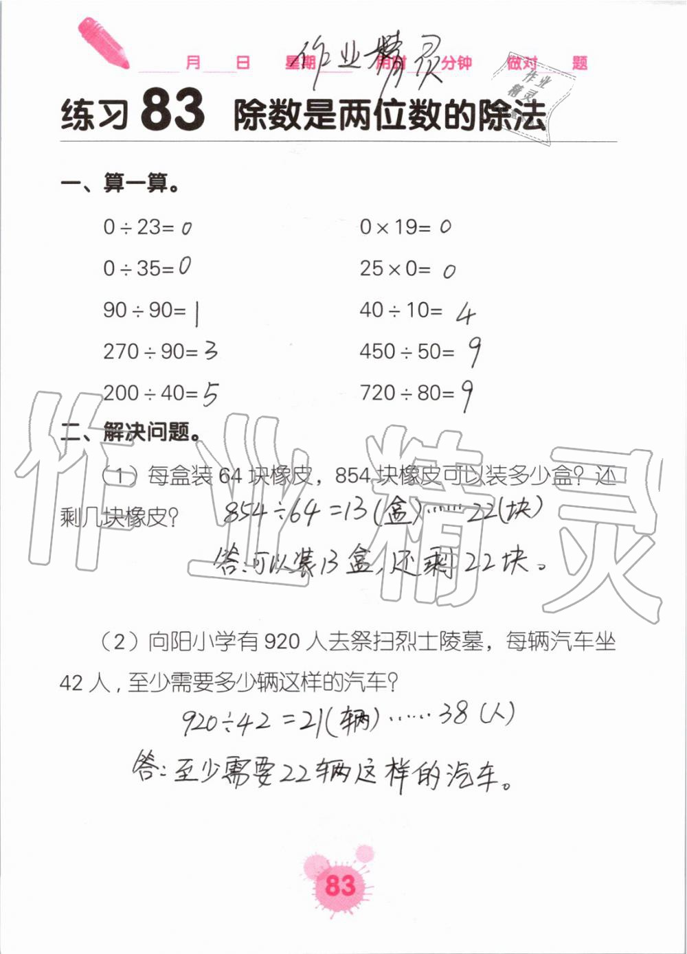 2019年口算天天練口算題卡四年級數(shù)學(xué)上冊人教版 第83頁